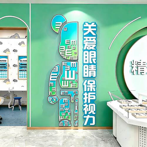 眼镜店科普爱护眼睛防水墙贴