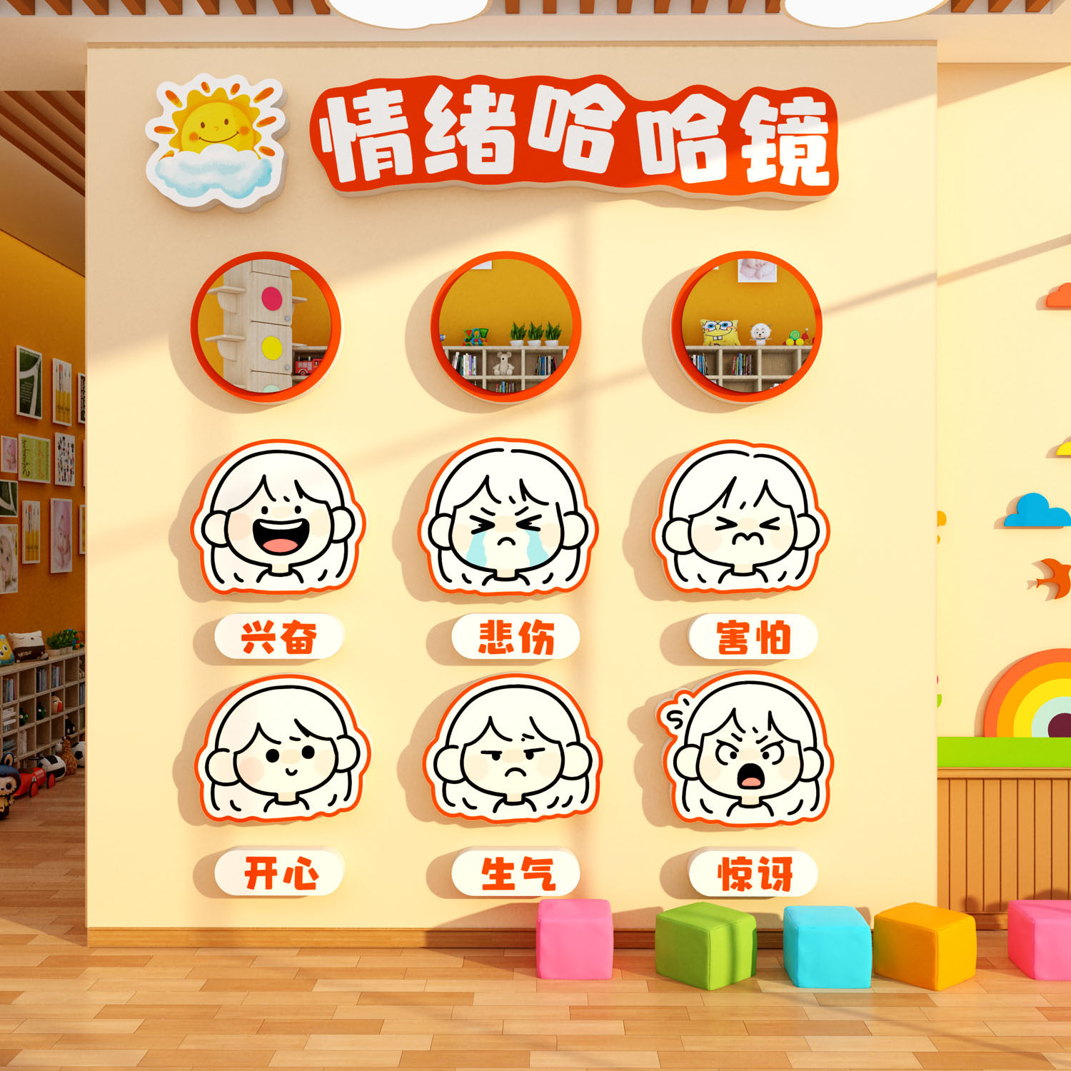 情绪管理文化墙面哈镜子心理角咨询室环创幼儿园装饰成品楼梯走廊