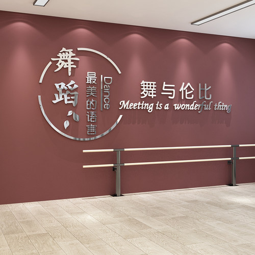 舞蹈房学校教育培训机构墙面装饰