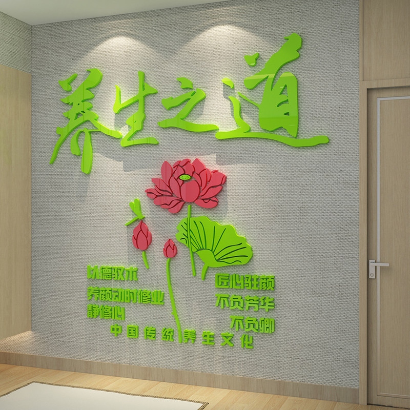养生馆形象墙壁贴纸画氛围布置中医美容院装饰品房间背景图艾灸店