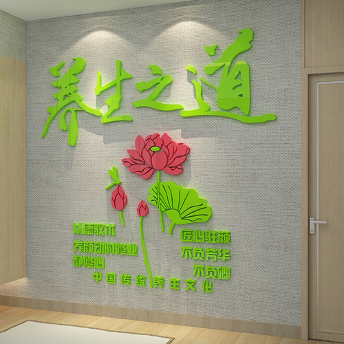 艾灸足疗店亚克力3d立体墙壁贴纸