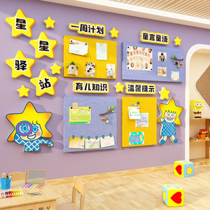 星晴空酱幼儿园家园联系共育栏环创主题成品材料墙面装饰文化走廊