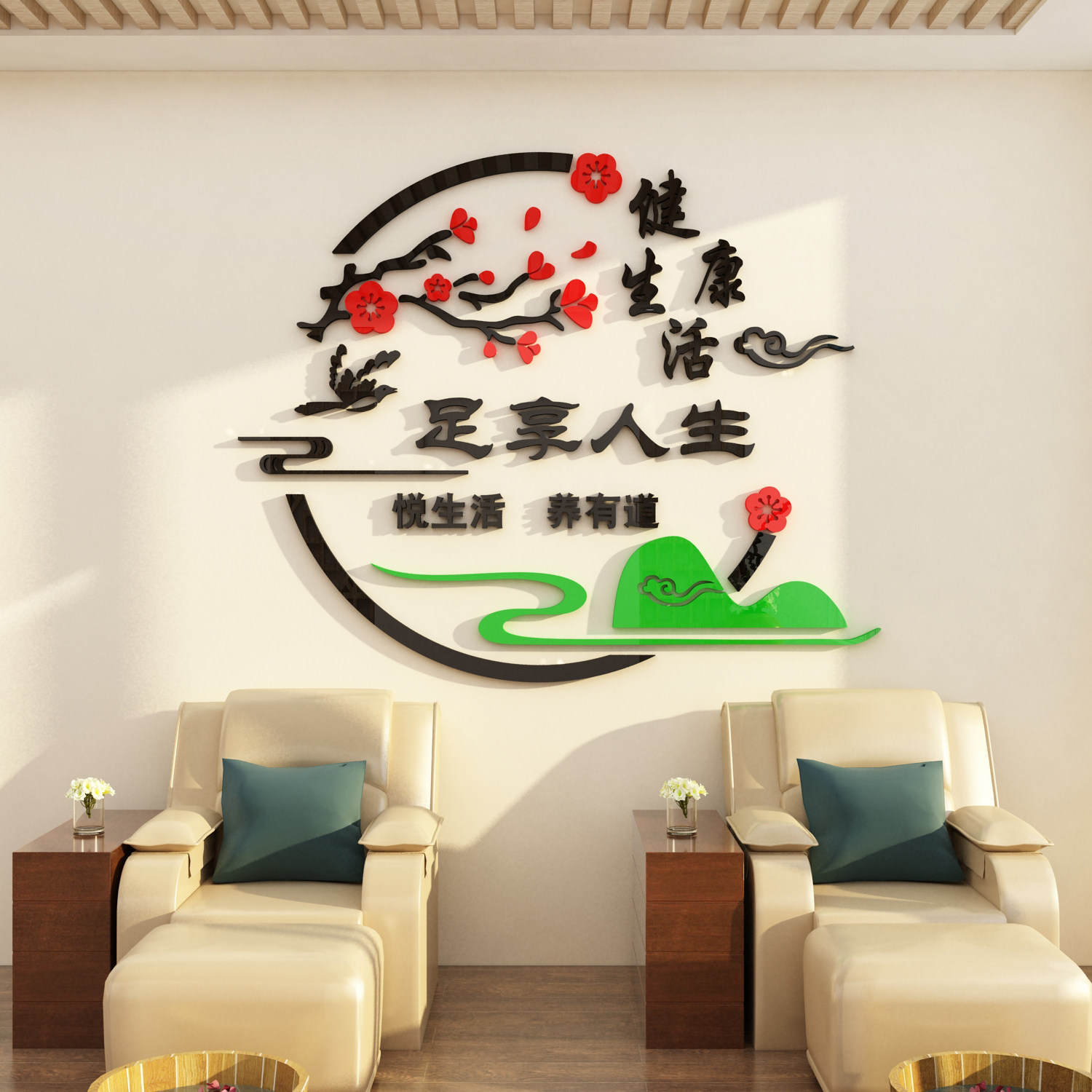 足疗店美容院大厅养生馆墙贴纸纸