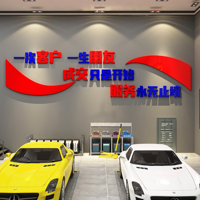 汽车店维修理保养二手广告展墙贴