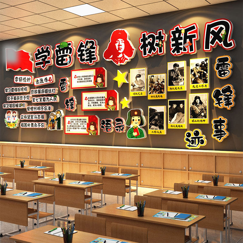学习雷锋精神好榜样主题黑板报班级布置教室装饰文化墙贴初三高中