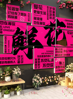 网红鲜花店软装饰用品玻璃门口吸引背景面墙贴拍照区布置形象创意
