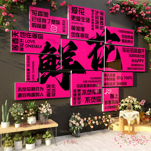 网红鲜花店软装饰用品玻璃门口吸引背景面墙贴拍照区布置形象创意