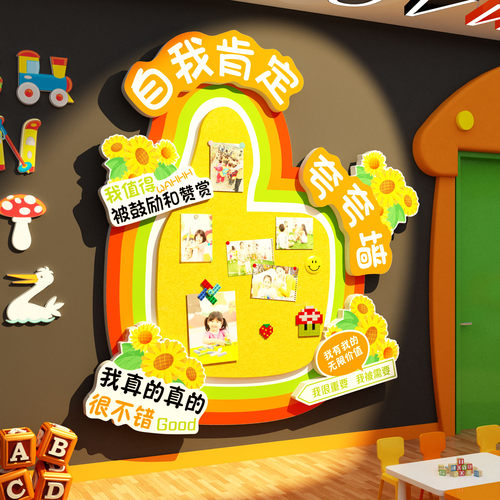自我肯定夸镜毛毡板幼儿园墙面装饰环创主题成品托管文化班级教室