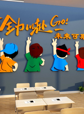 班级布置教室装饰励志标语文化墙贴黑板报布置托管培训机构自习