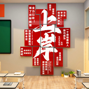 上岸墙贴自习氛围教室布置装饰班级文化初中高三考励志开学黑板报