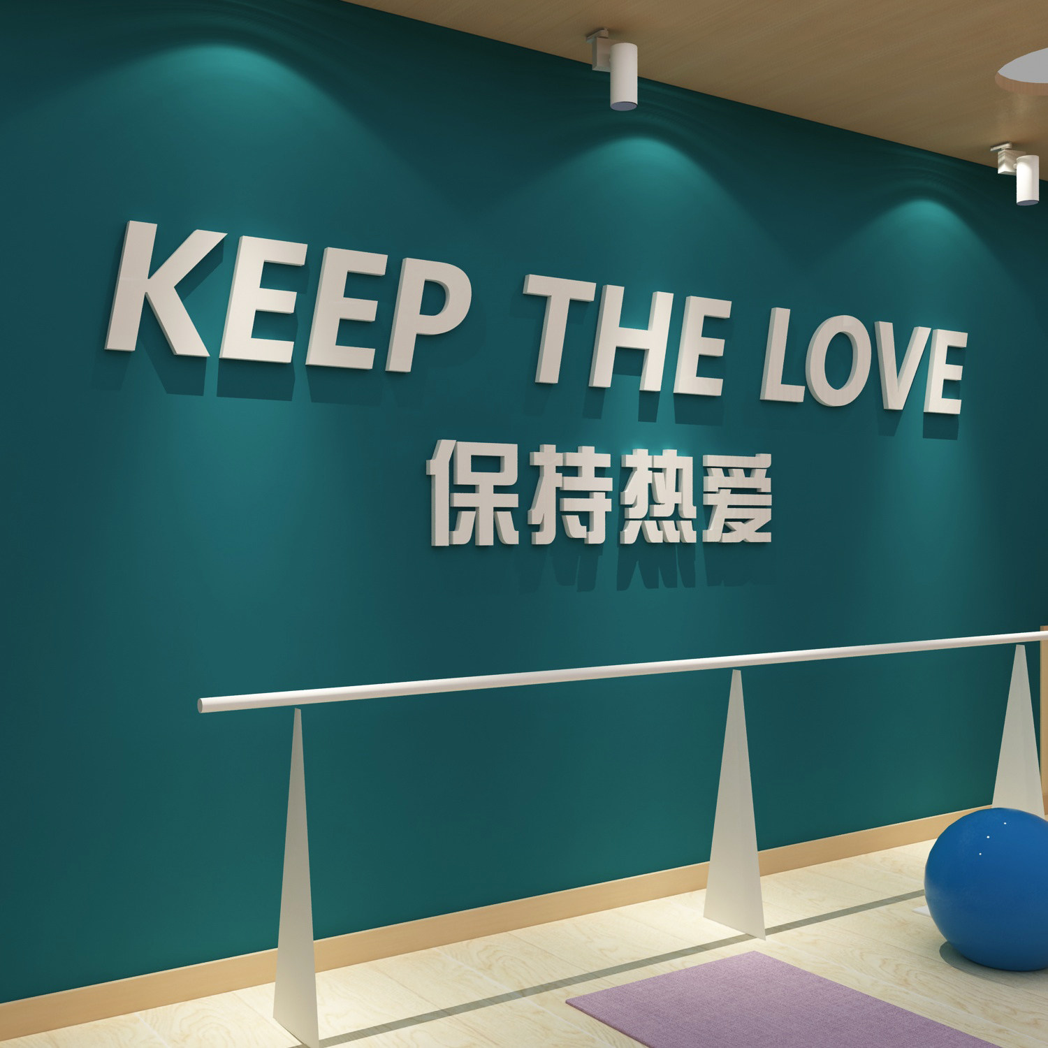 舞蹈房教室墙面装饰背景布置贴街舞保持热爱文化贴纸艺术培训机构