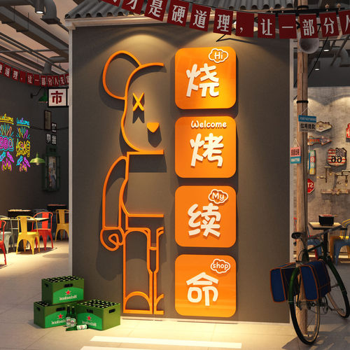 网红烧烤店装饰创意墙面门口吸引人场景布置工业风打卡餐饮贴纸画