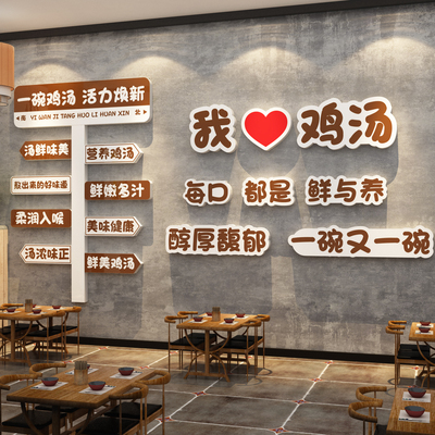 鸡汤店墙面装饰氛围创意布置猪肚餐饮馆壁画早餐面馆小吃广告贴纸
