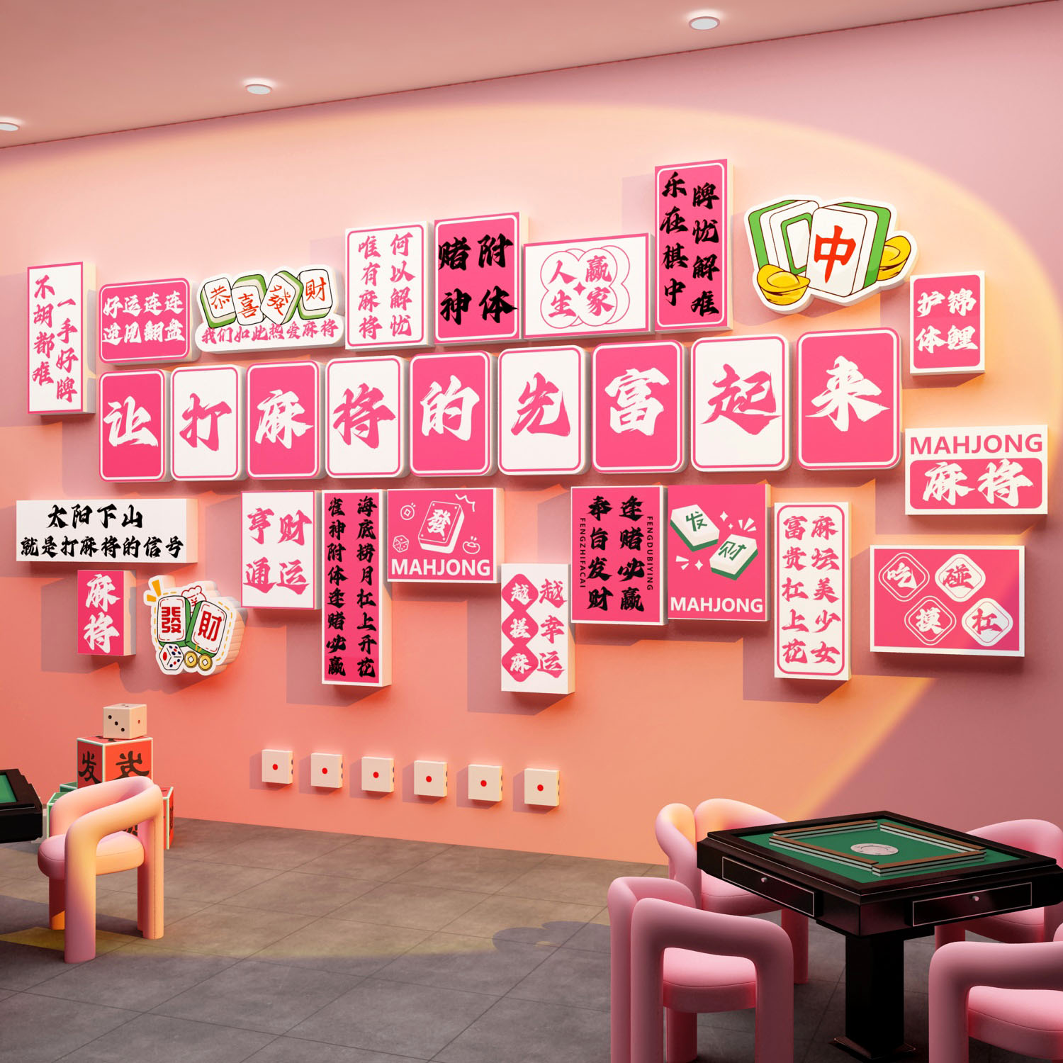 网红麻将馆装饰挂画棋牌室布置用品棋艺麻雀房软装修背景墙壁贴纸