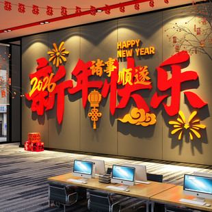 2026马新年快乐贴办公室前台开门红企业银行职场墙面装饰氛围布置