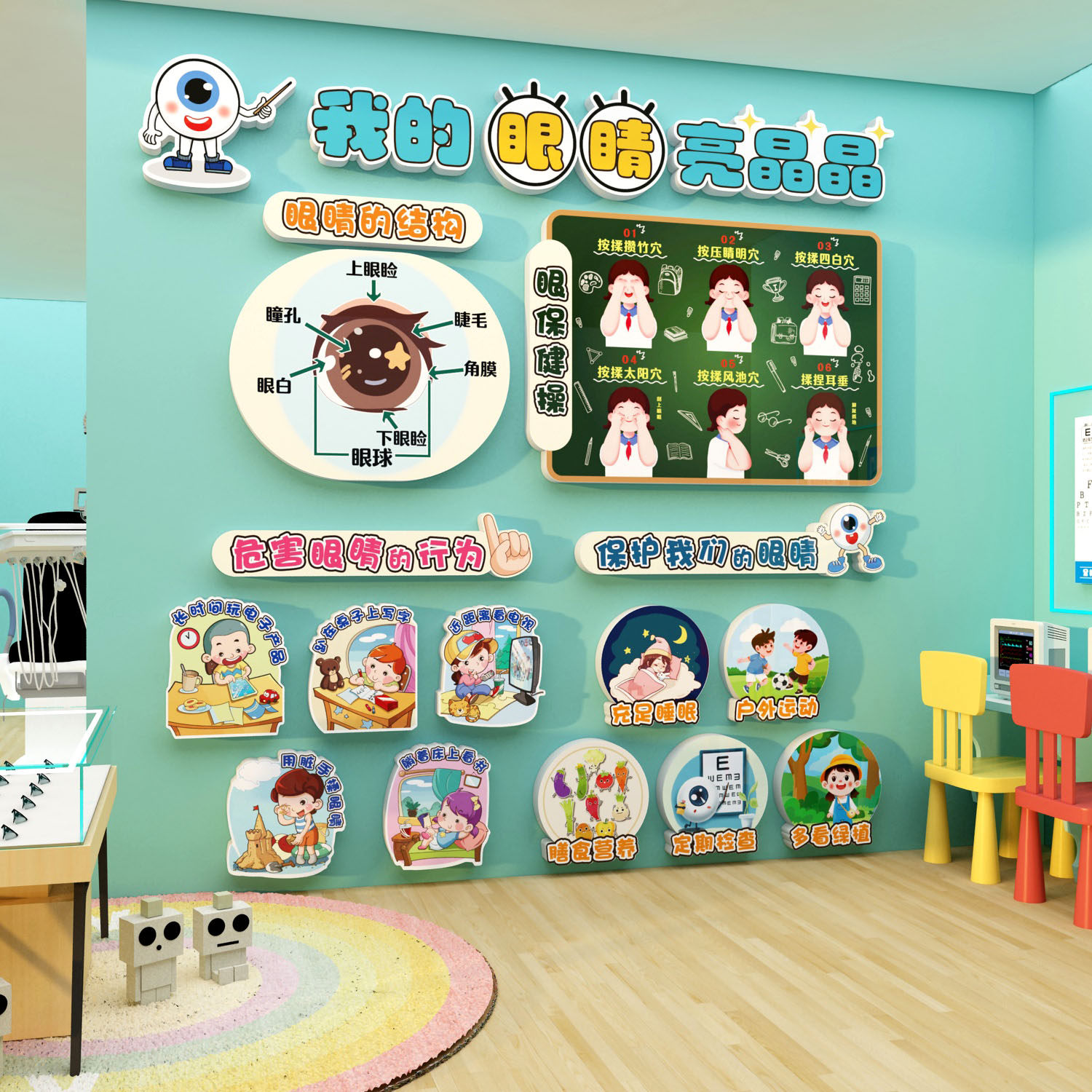 爱护眼睛预防保护视力文化黑板报墙贴幼儿园环创成品班级教室布置