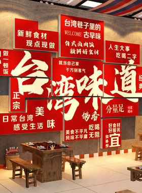 台湾饭店美食海报墙面装饰网红壁挂画卤肉深夜担仔面餐饮食堂贴纸