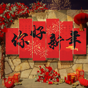 2024跨过龙新年装饰品春节布置背场景元旦摆件网红打卡拍照区贴纸