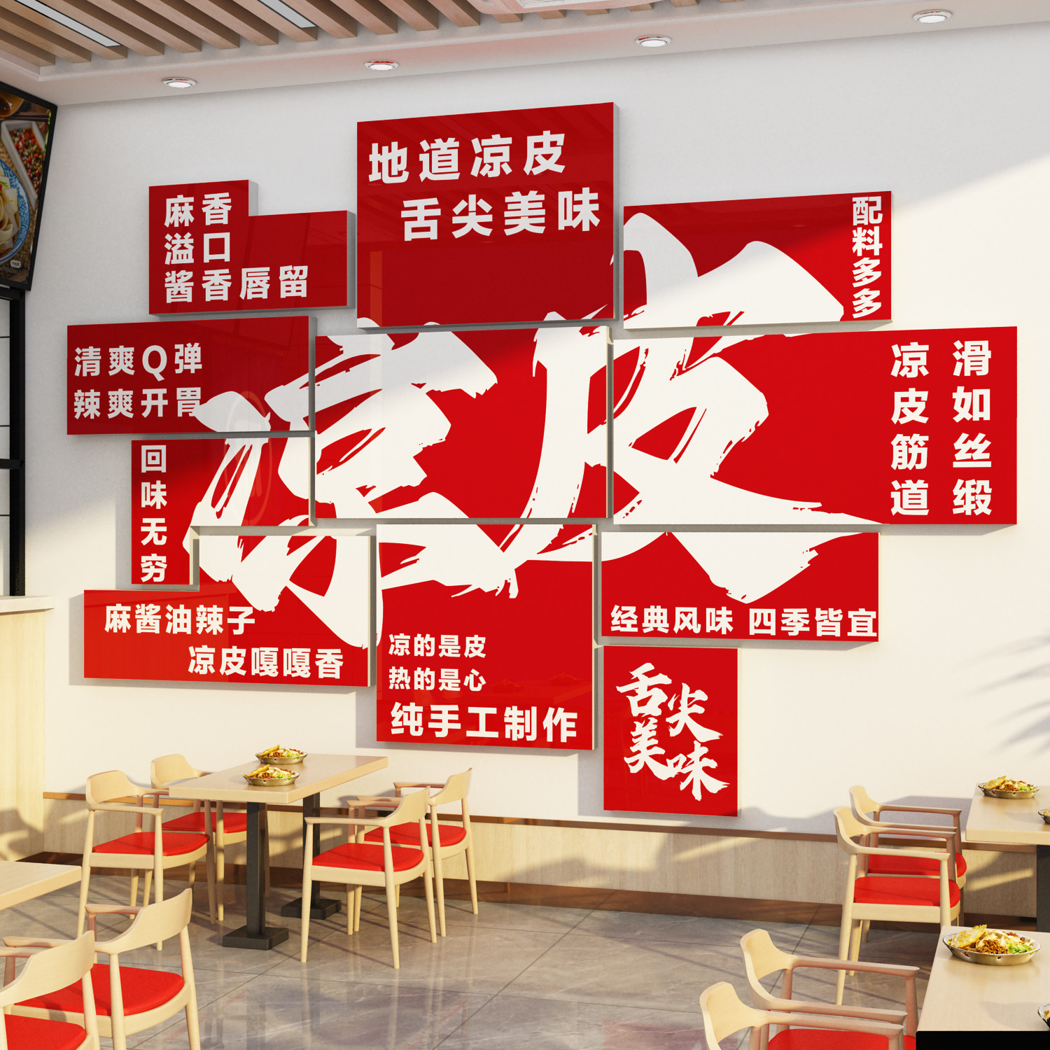 卷凉皮店铺墙贴面装修饰饭餐饮厅馆广告创意海报玻璃门纸挂画小吃