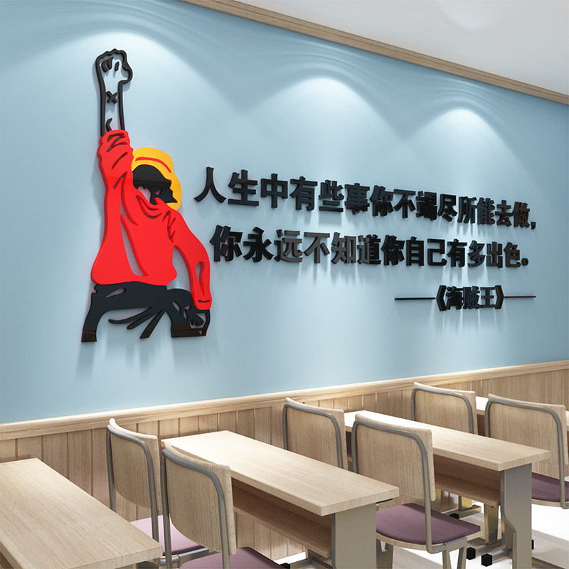 教室布置装饰班级文化墙贴面环创意初中高三培训机构背景励志标语