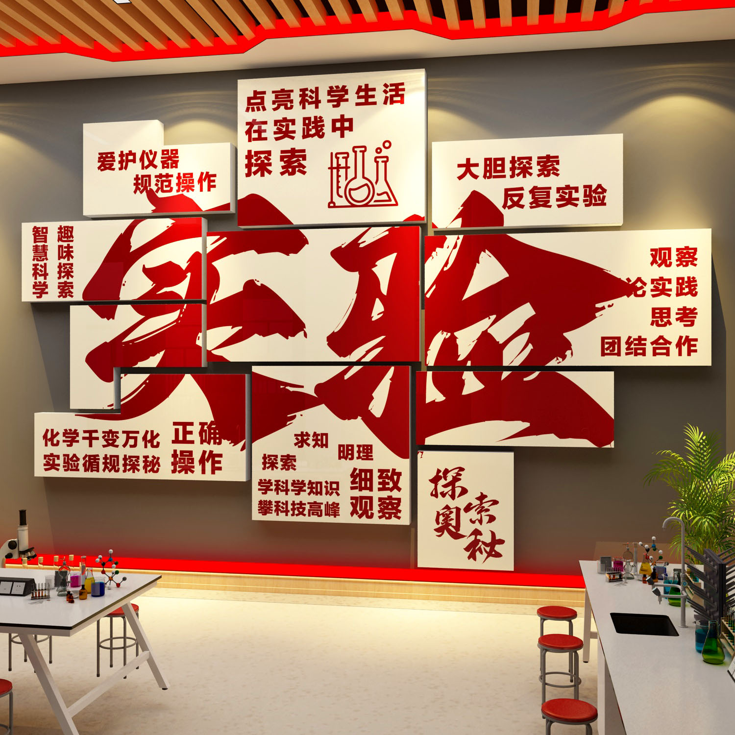 实验室文化标语墙贴纸标识观察化学科学教室环创检测布置宣传看板