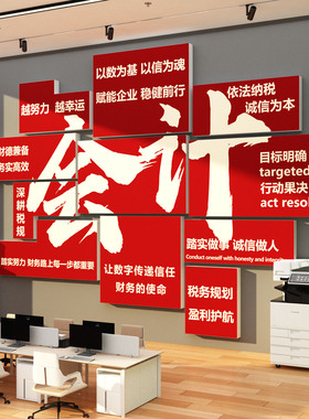 会计事务所办公室墙面装饰氛围布置七大原则背景公司文化形象标语