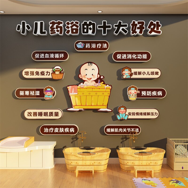小儿药浴墙面母婴店宣传海报形象贴纸文化装饰品推拿画广告游泳馆