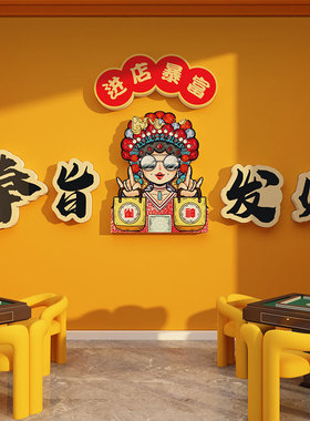 棋牌室装饰画麻将馆悟空家饰