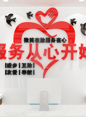 服务房地产中介前台物业家政墙贴