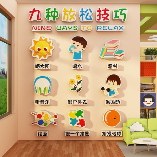 心理咨询室布置健康辅导角文化墙装饰挂画情绪认知贴纸治疗愈软灵
