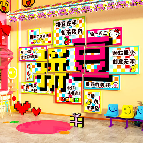 2026网红手作工拼豆元素海报体验店铺馆墙面装饰修贴挂画背景布置