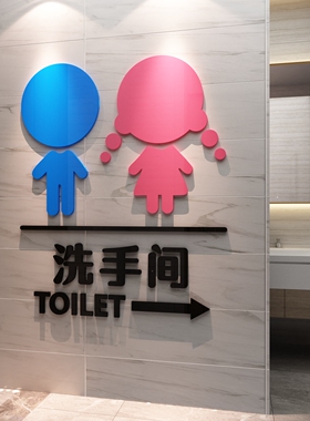 幼儿园男女卫生间标识贴纸公共厕所装饰洗手间墙贴指示导向牌环创