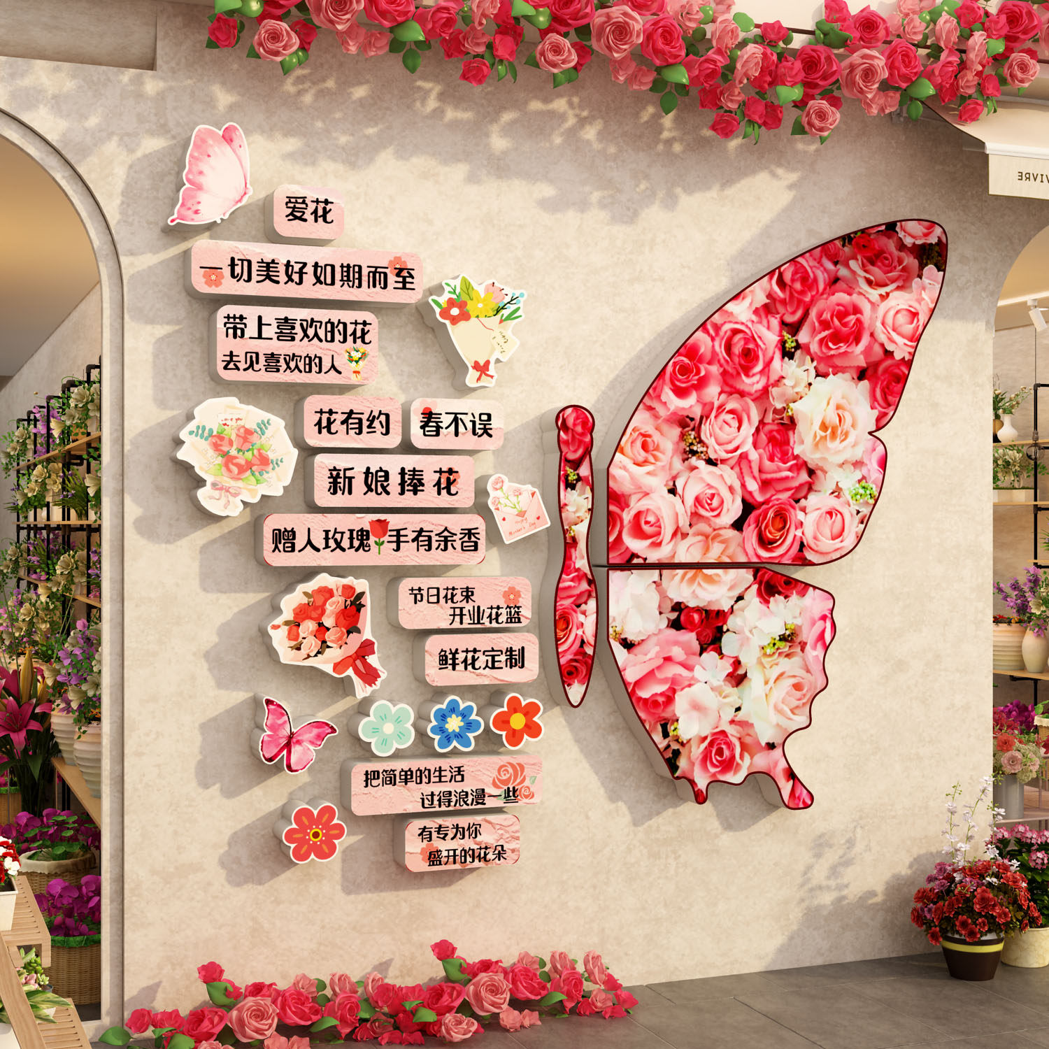 鲜花店墙面氛围装饰打卡拍照区布置形象背景门口蝴蝶吸引人高级感