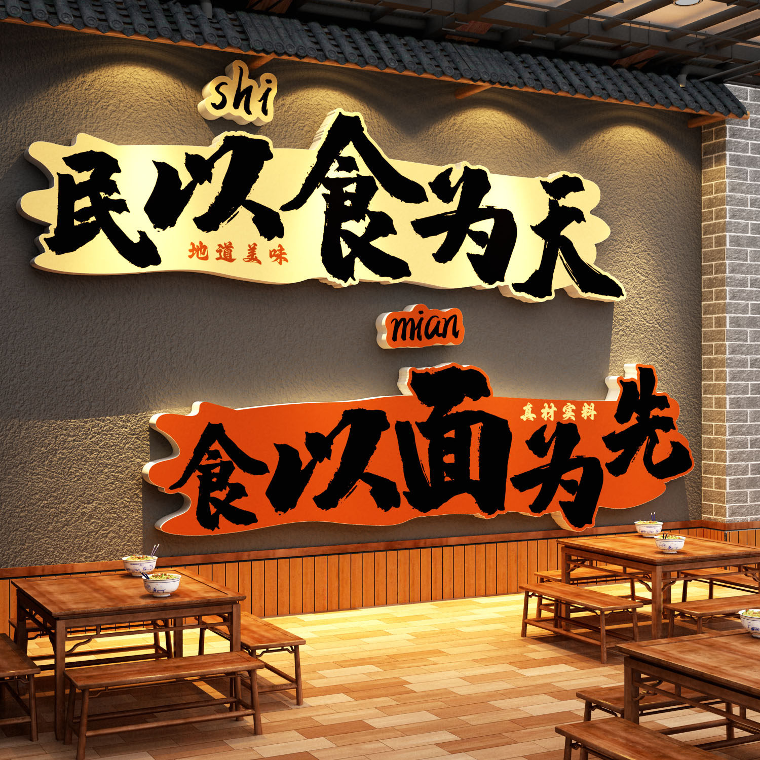 面馆墙面装饰创意贴挂画形象陕西餐饮重庆小牛肉板店氛围广告海报