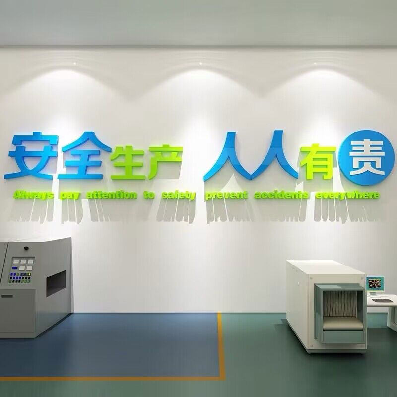 安全生车产14163 安间标语警示厂牌施地房背景办公室装饰企业文化