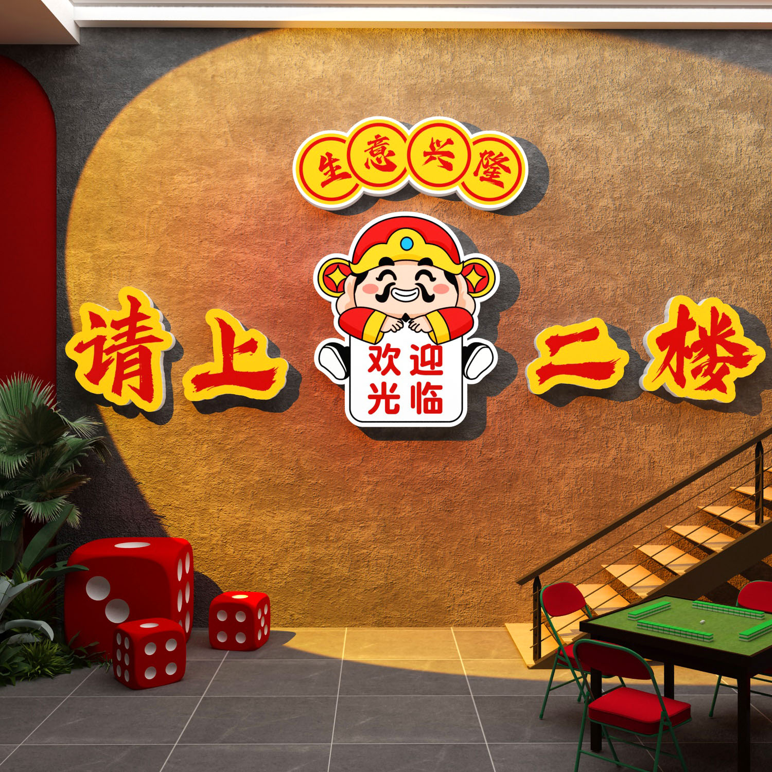 请上二楼指示牌梯扶手台阶改造墙面网红棋牌室装饰挂画麻将馆壁纸