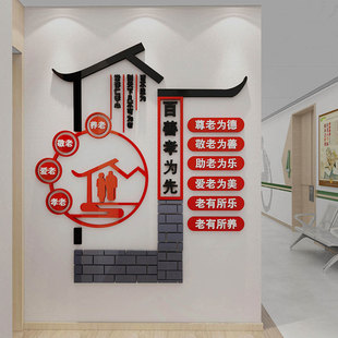 养老院文化墙面装饰壁画敬老院老年健康疗养活动中心背景传统贴纸