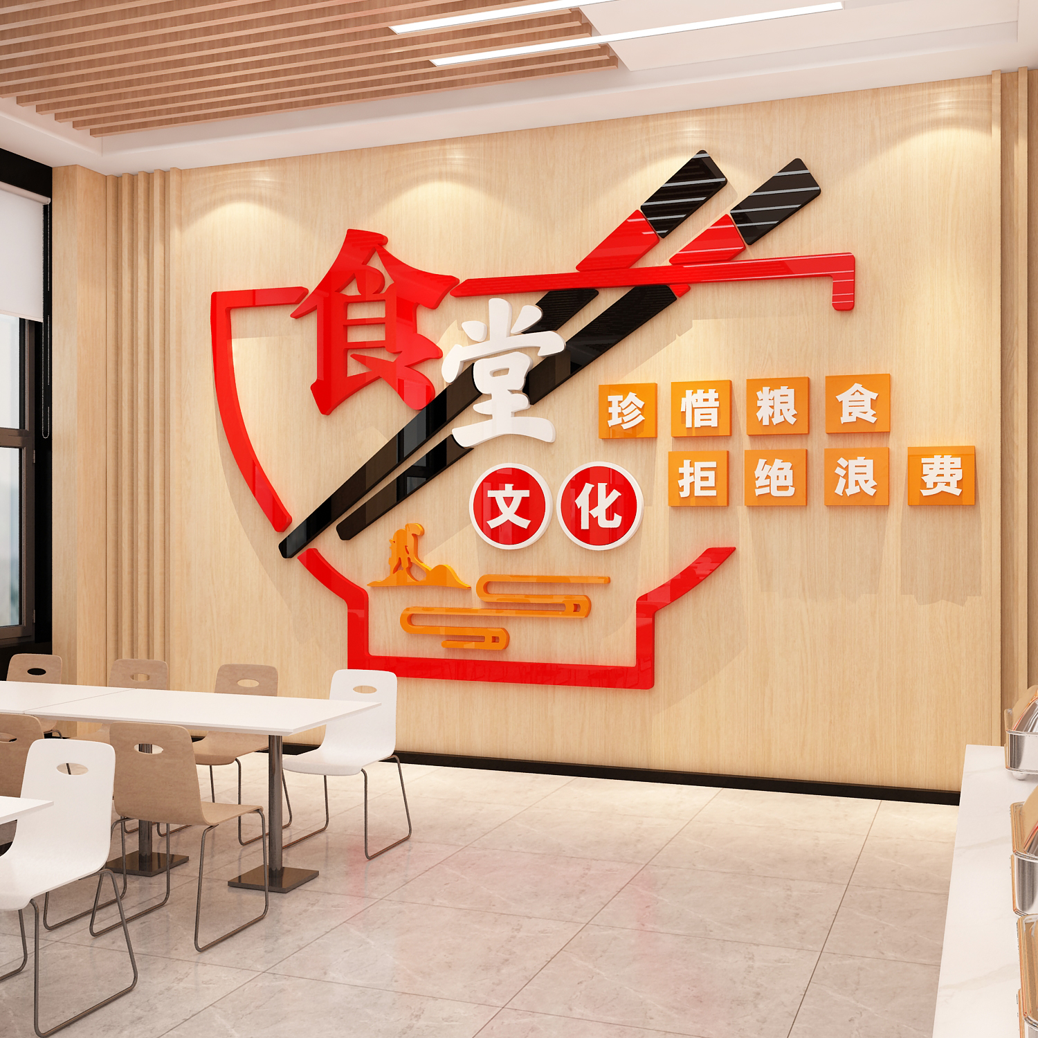 食堂标语员工餐厅挂画节约粮食文化墙布置拒绝浪费光盘行动贴纸画