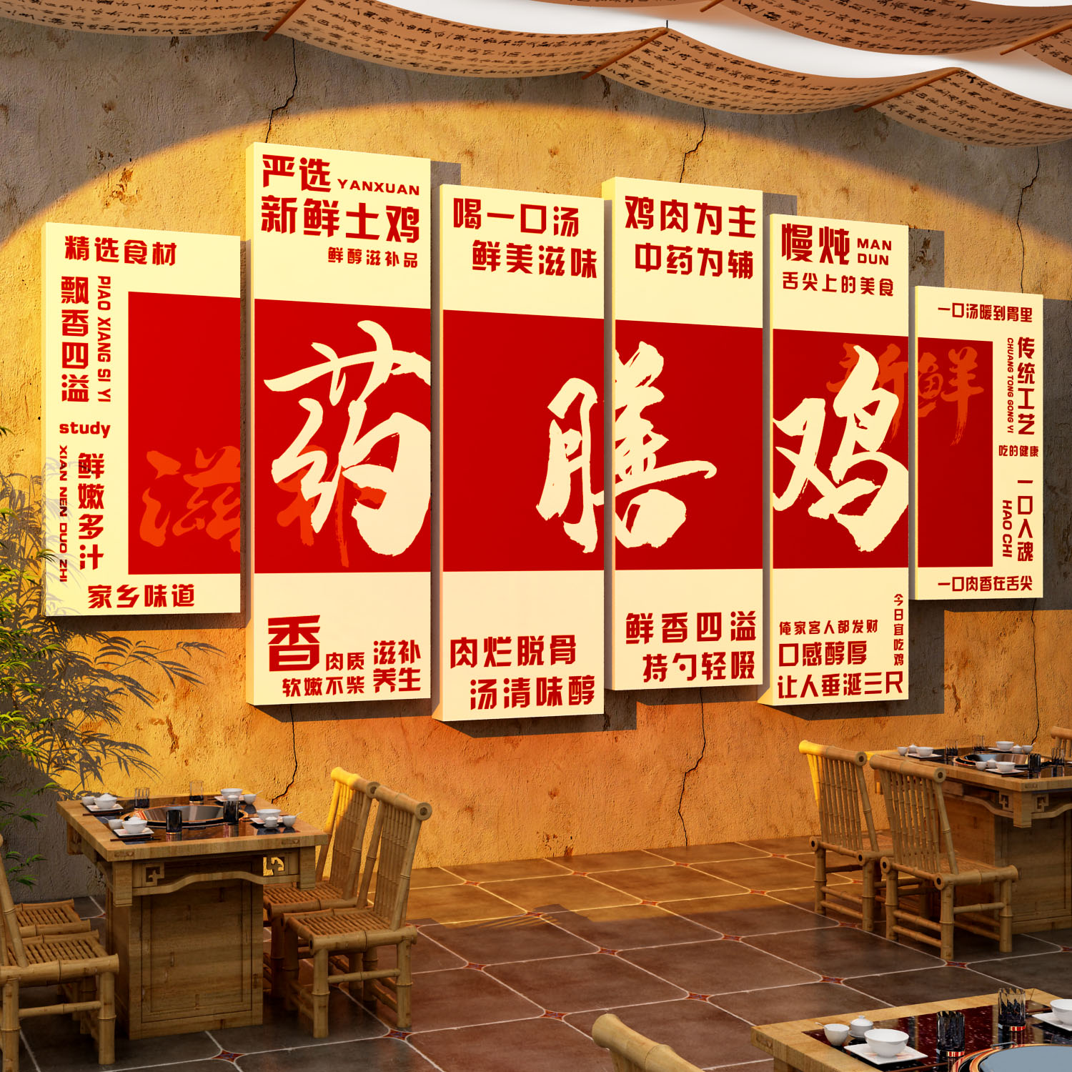 药膳鸡煲海报墙面壁画贴氛围猪肚火锅店网红餐饮装饰市井风格背景
