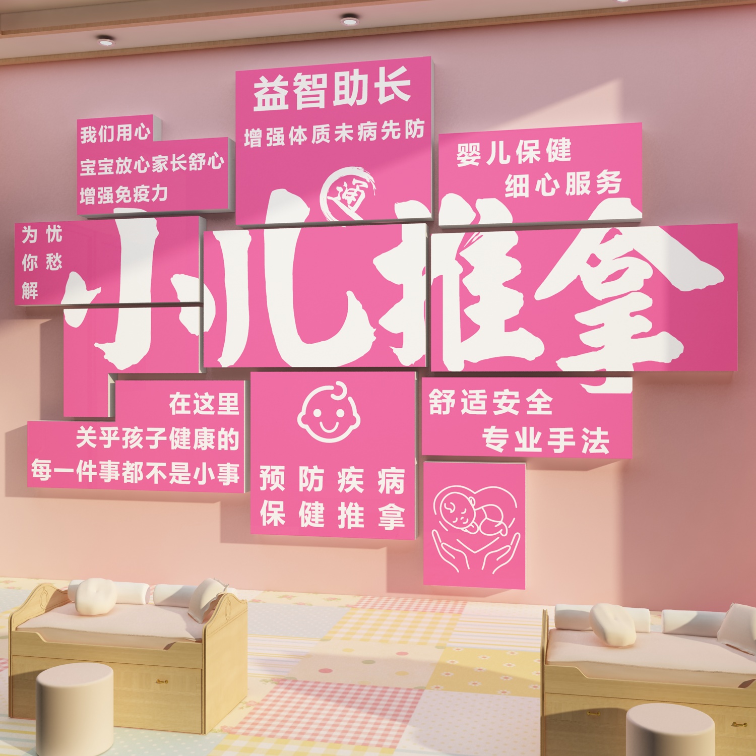 小儿推拿店墙贴纸宣传海报形象文化挂画玻璃母婴内背景面装修饰品