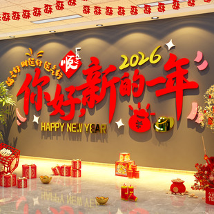 2026马新年办公室司前台开门红企业气银行厅职场墙面装饰氛围布置