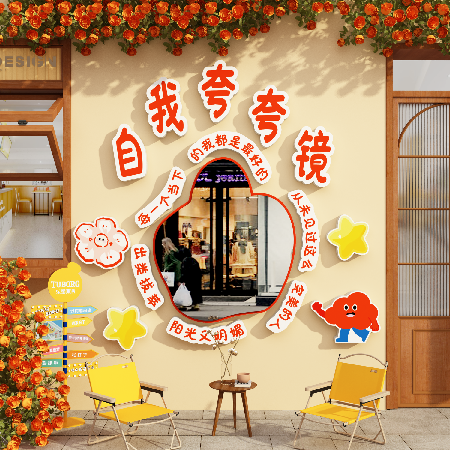 网红自我夸镜子涂鸦打卡拍照区布置咖啡店厅馆角氛围墙面形象装饰