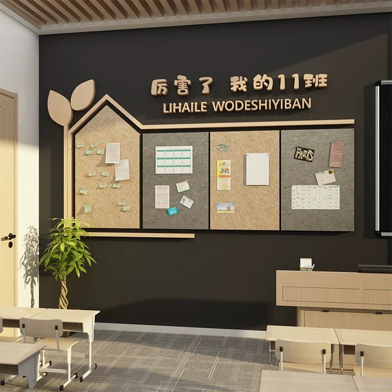 教室学习园地悟空家饰毛毡