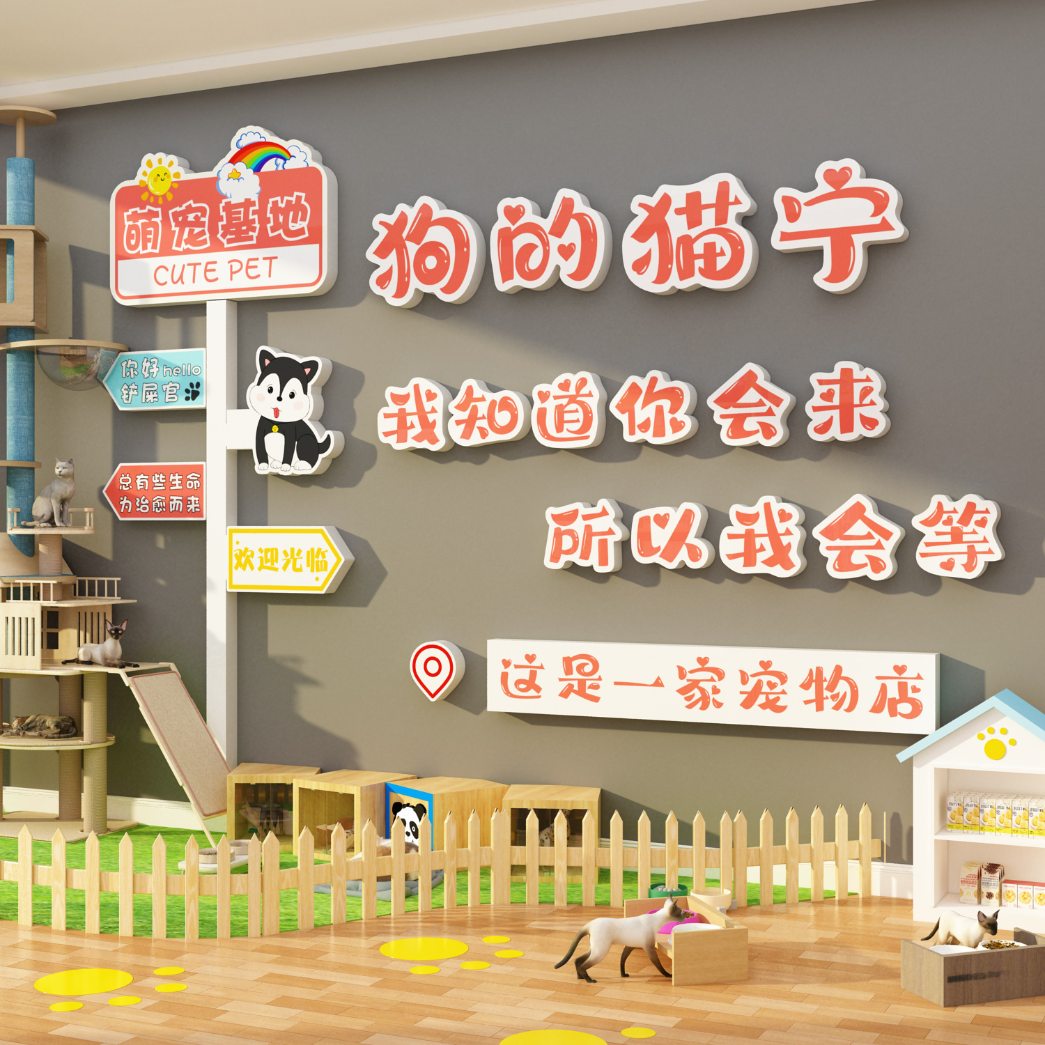 宠物店装饰背景墙面修医院用品广告海报贴纸撸猫咖创意收银台贴画图片