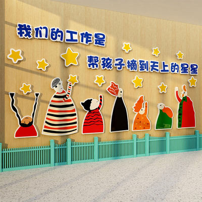 置高端幼儿园大厅形象题主成品化教师办公室墙面贴29090天会议文