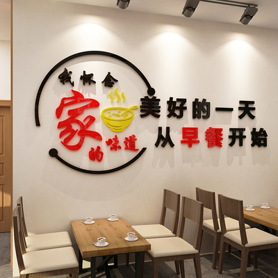 家的味道早餐店墙面壁画包子贴纸