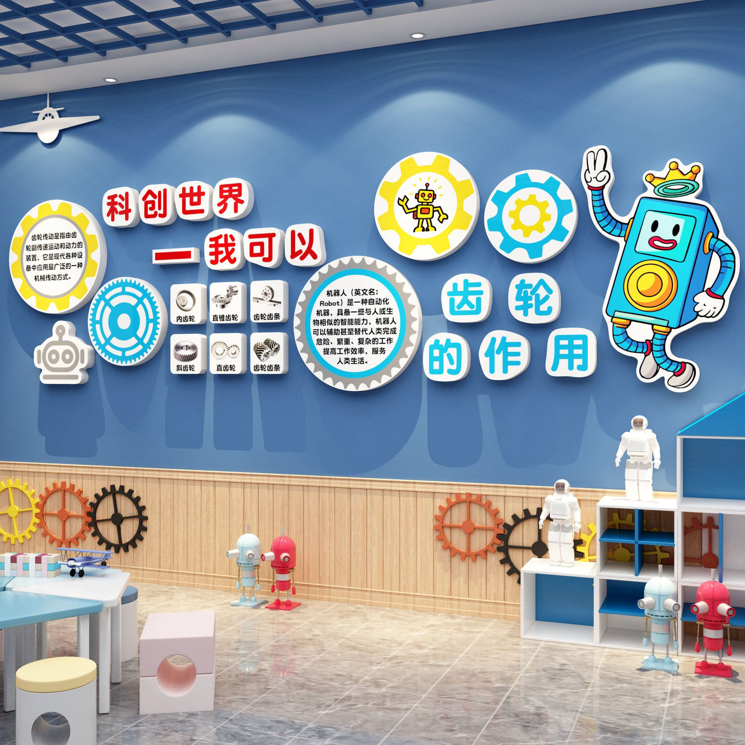 齿轮机器人工智能黑板报教室布置科学技主题装饰环创乐高编程文化
