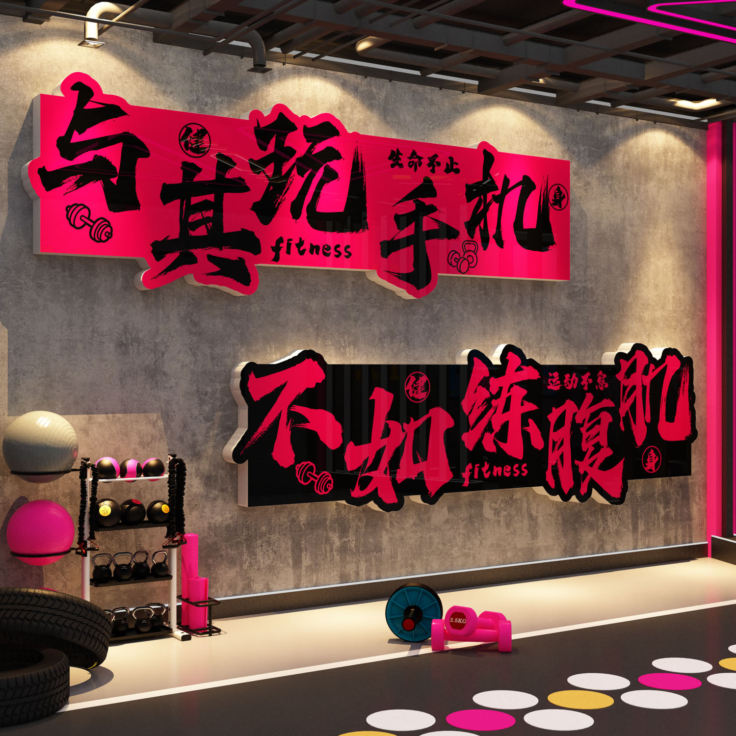 网红打卡健身房墙面装饰海报氛围文化形象背景励志标语贴壁纸挂画