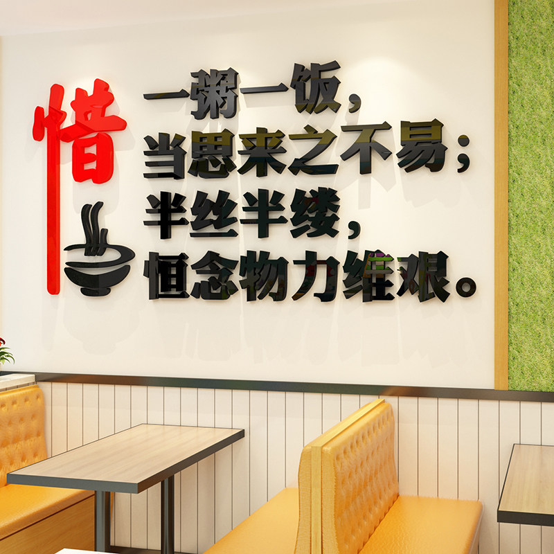 节约粮食墙面贴纸画餐厅食堂文化饭店杜绝浪费珍惜宣传标语3d立体