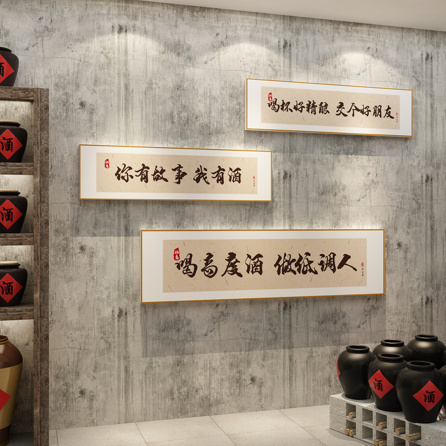 酒字文化坊装饰品墙面背景布置国潮风书法工业饭店烧烤创意贴纸画